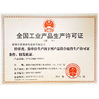 艹艹几把在线观看全国工业产品生产许可证